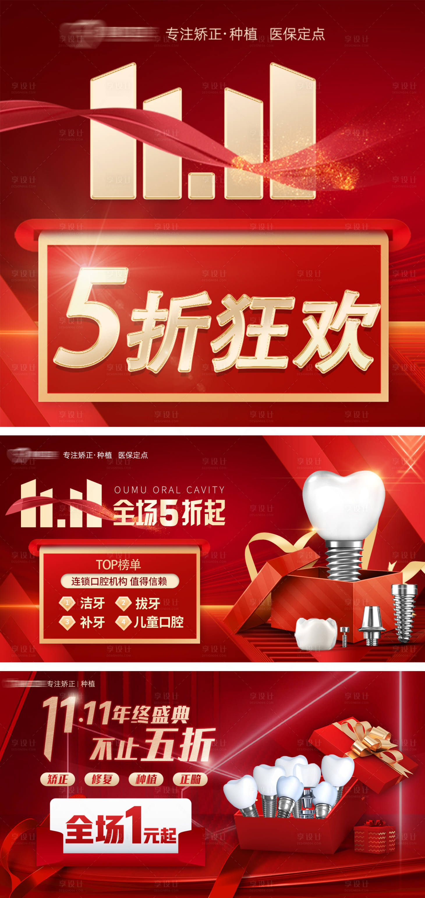 源文件下载【享设计】搜索编号：44740013053672470【口腔牙齿节日活动banner】