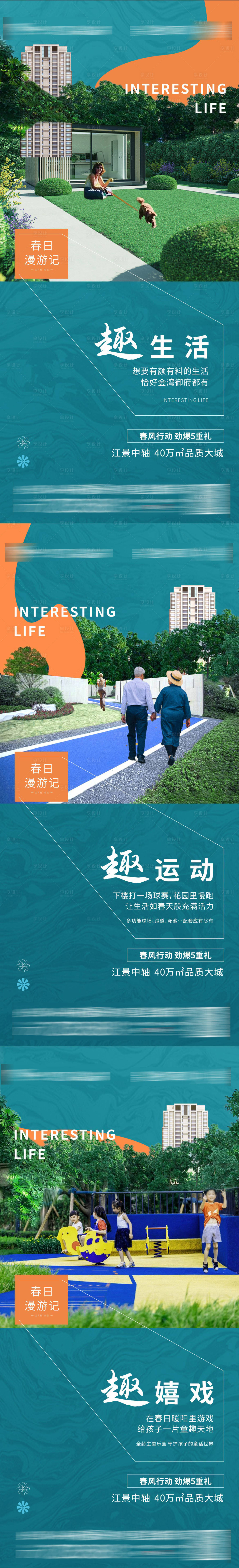 源文件下載【享設計】搜索編號：57420013012262535【地產價值點系列海報】