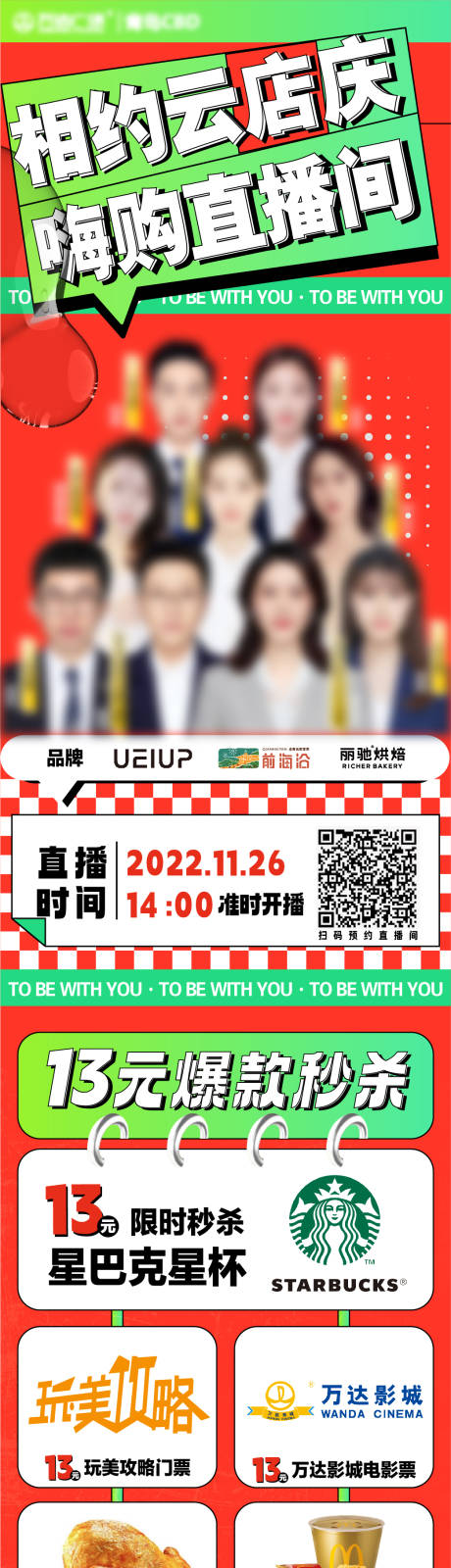 源文件下载【周年庆直播长图】编号：53580013553733624