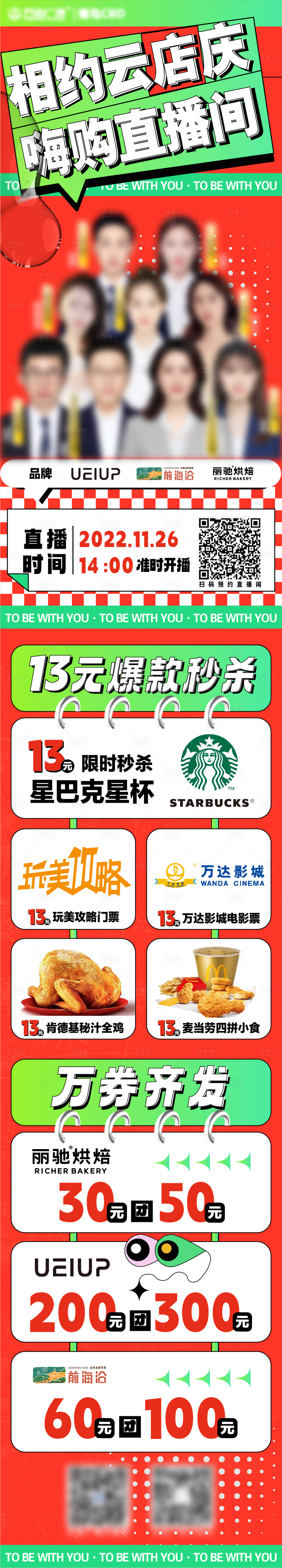 源文件下載【享設計】搜索編號：53580013553733624【周年慶直播長圖】