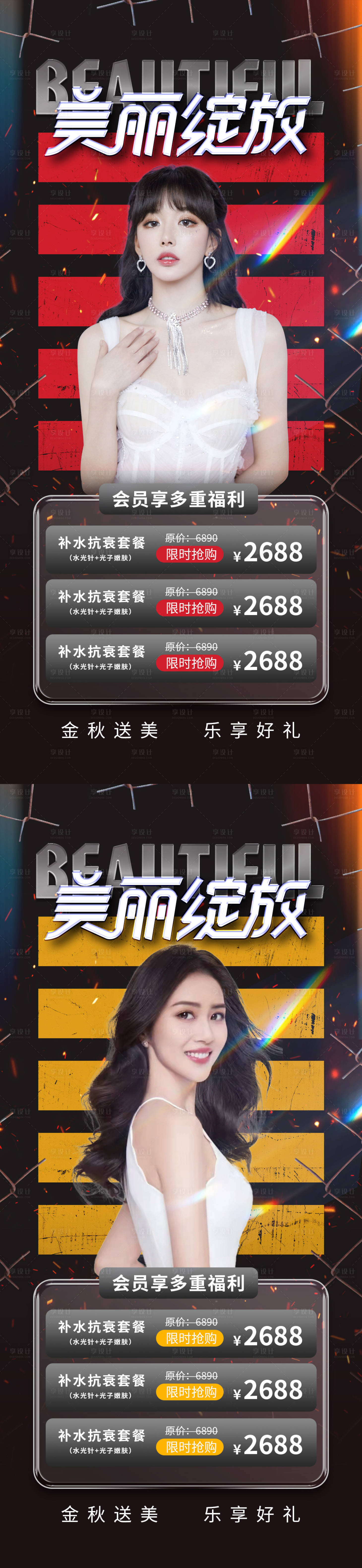源文件下載【醫美促銷海報】編號：40640013189803382