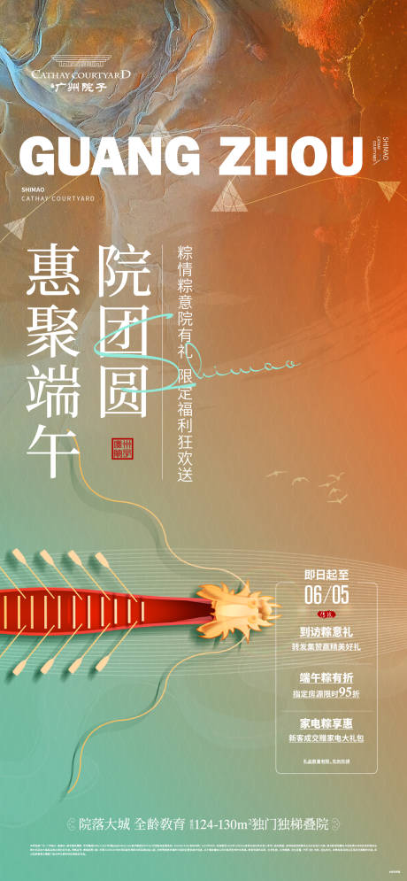 源文件下載【享設計】搜索編號：91020013227942475【端午節活動海報】