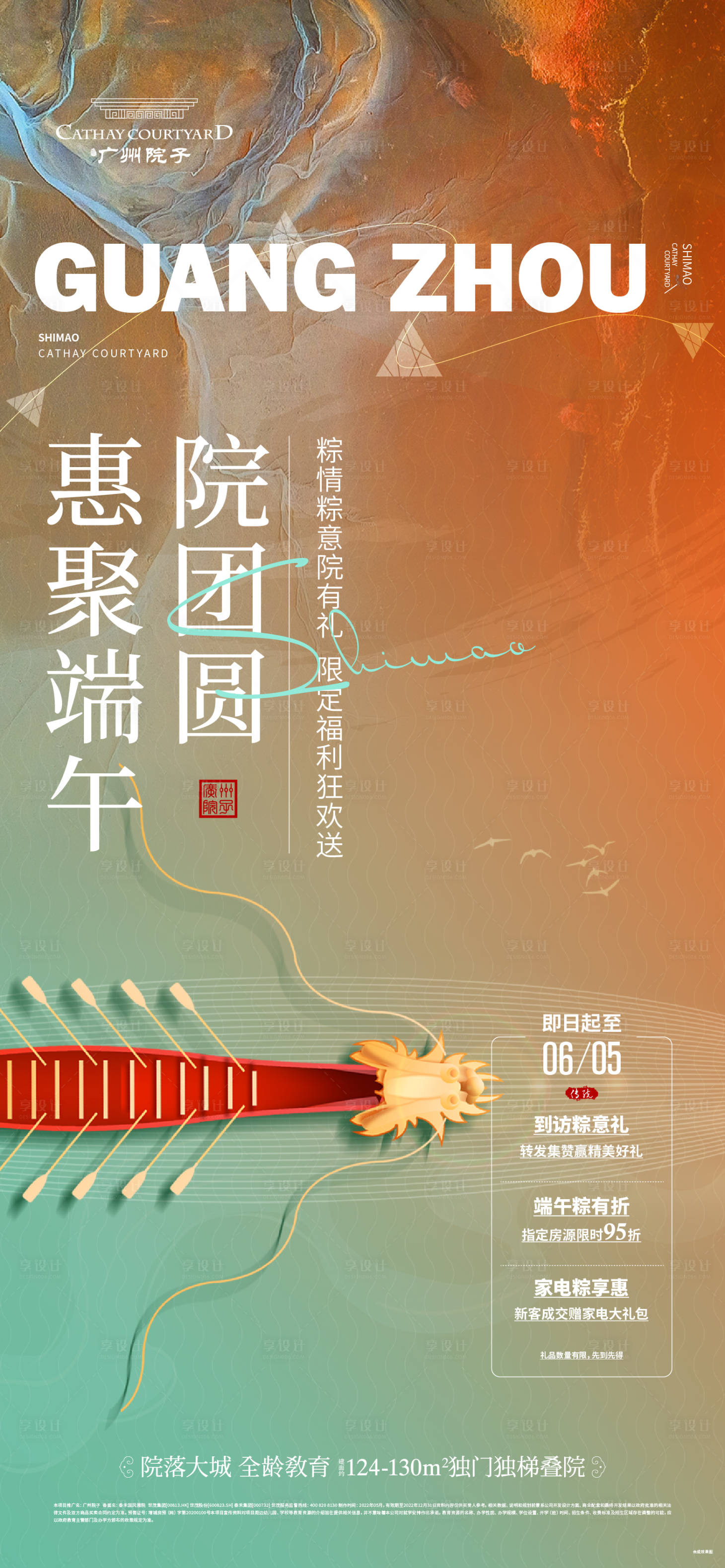 源文件下載【享設計】搜索編號：91020013227942475【端午節活動海報】