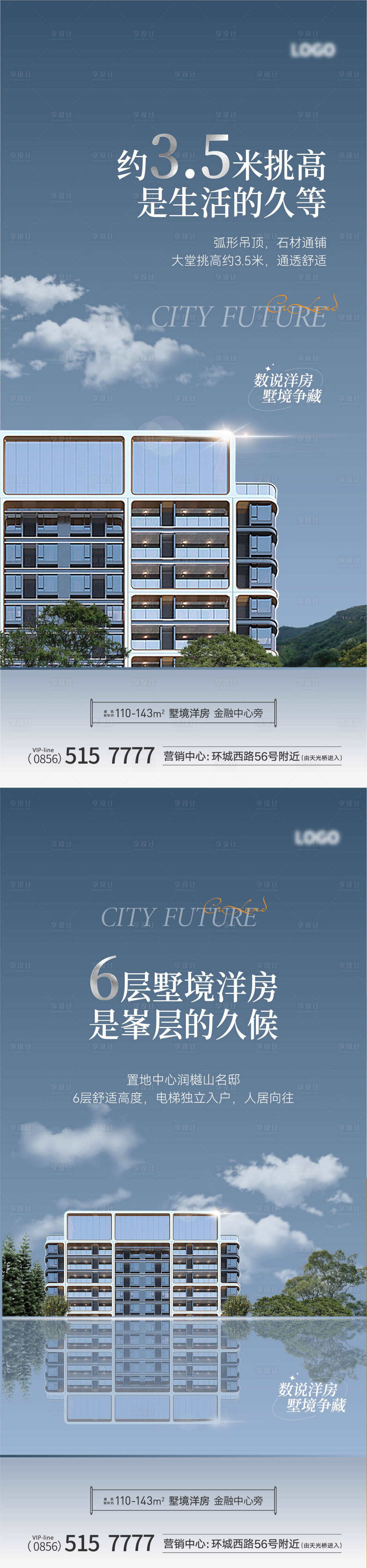 源文件下载【享设计】搜索编号：48330013405149522【地产洋房价值点系列海报】