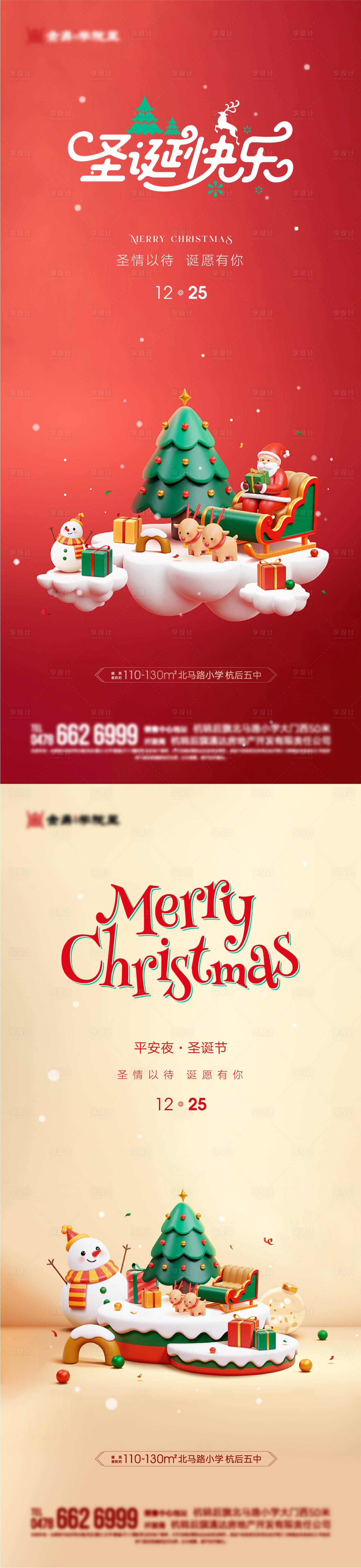 源文件下载【享设计】搜索编号：61440013318689943【圣诞节平安夜系列海报】