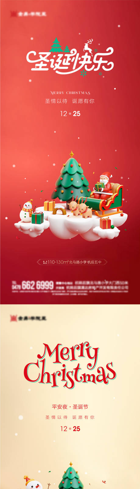 编号：20221114170141774【享设计】源文件下载-圣诞节平安夜系列海报