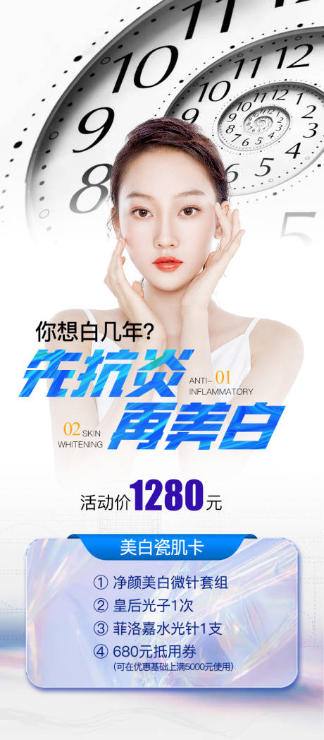 源文件下载【享设计】搜索编号：12900013409663086【美白净肤简约海报】