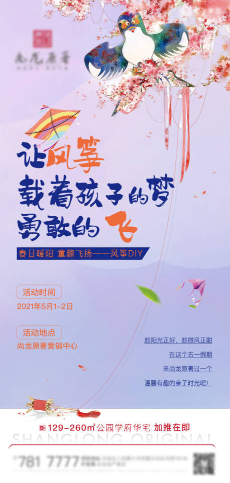编号：20221115170854224【享设计】源文件下载-风筝亲子活动海报