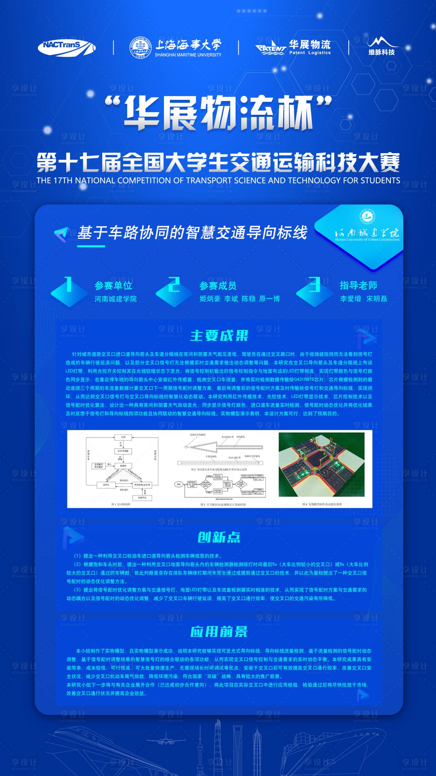 源文件下載【科技大賽成果展示】編號：98590013267678283