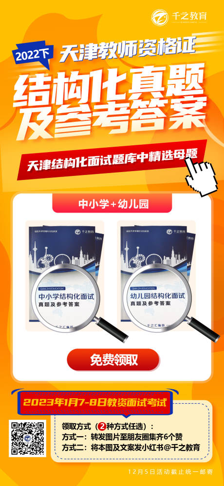 源文件下载【教资真题海报】编号：88660013540288357