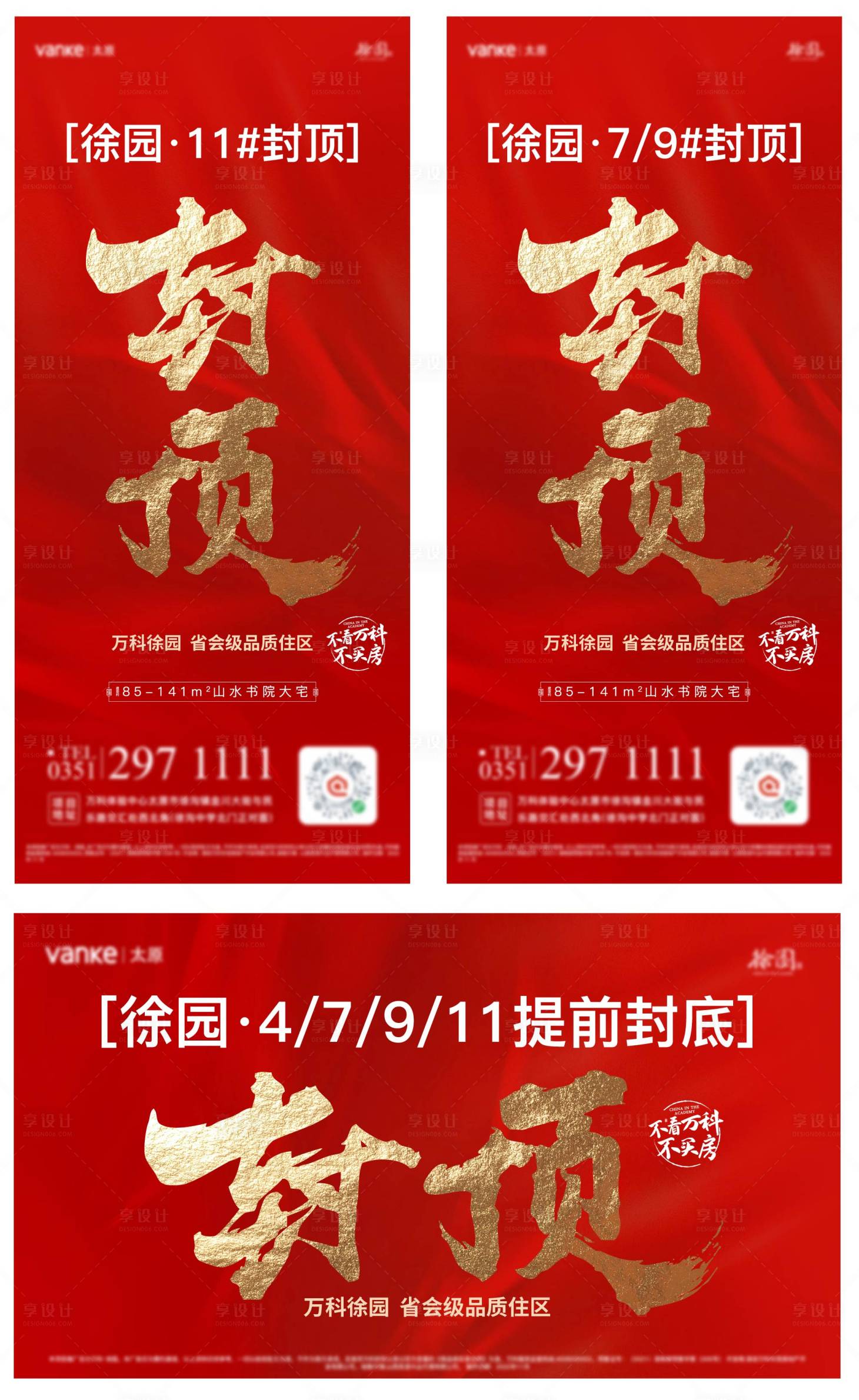 源文件下載【享設計】搜索編號：33640013303594637【地產封頂大吉海報】