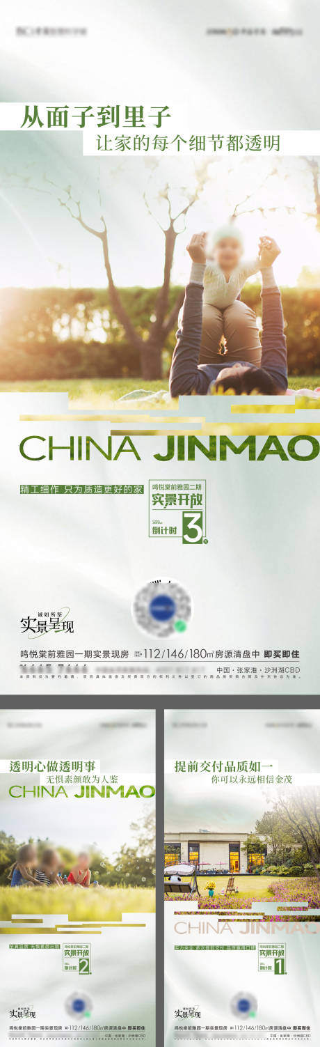 源文件下载【景观实景价值配套海报】编号：89860013549041173