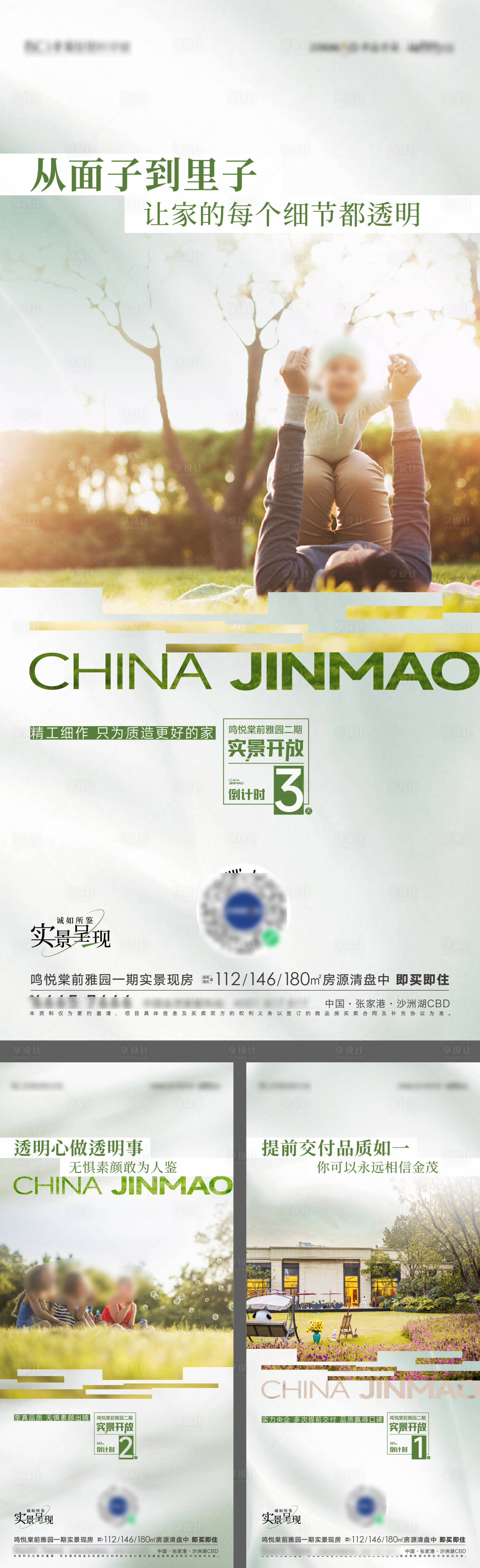 源文件下载【享设计】搜索编号：89860013549041173【景观实景价值配套海报】