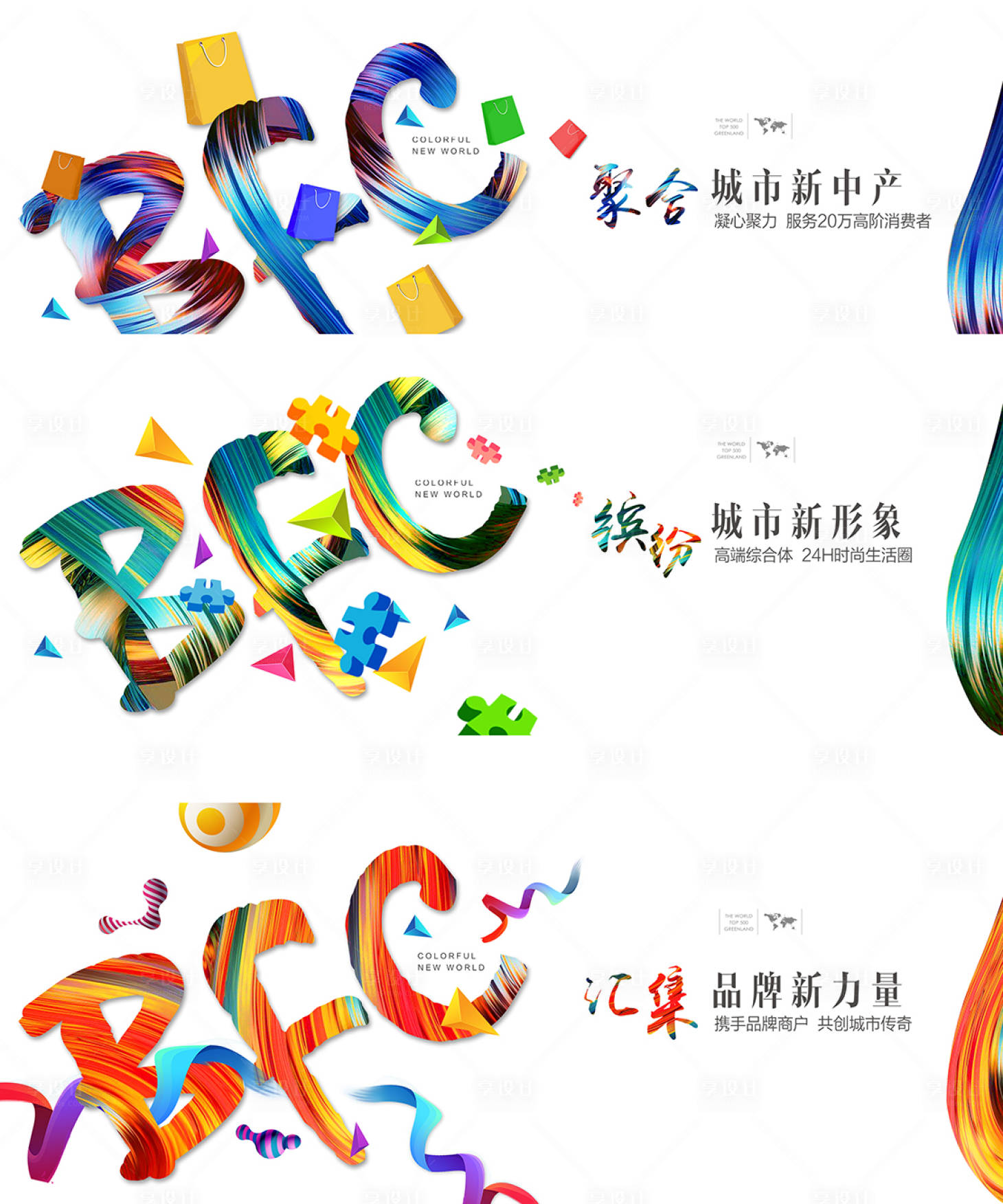 源文件下载【商业地产户外围挡】编号：27240013507915939