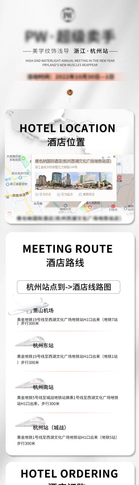 源文件下载【医美会议导航长图】编号：50390013279745746