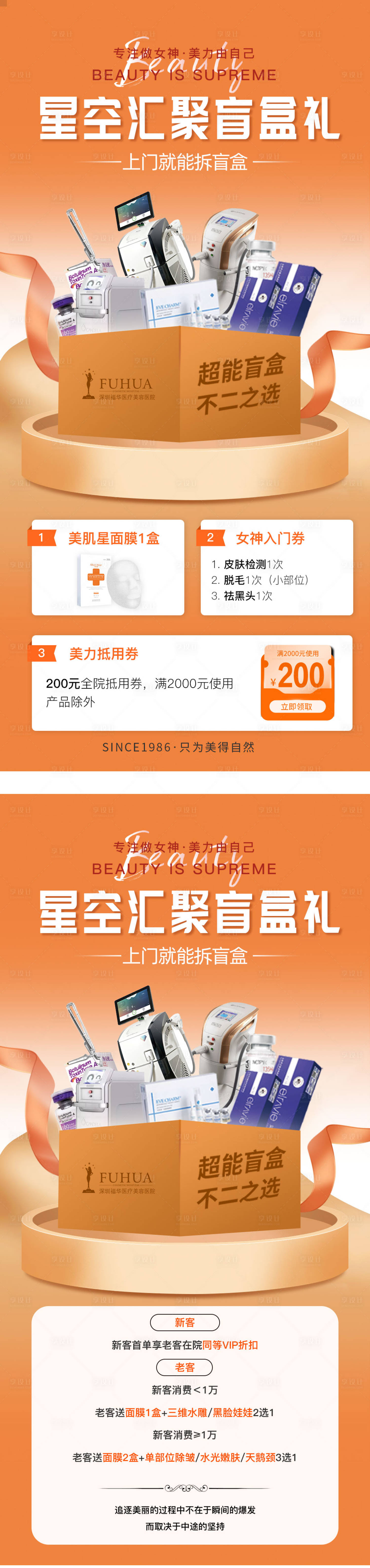 源文件下载【享设计】搜索编号：61100013567258516【医美盲盒礼海报】