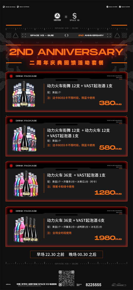 源文件下载【享设计】搜索编号：29300013397822129【酒水活动海报】