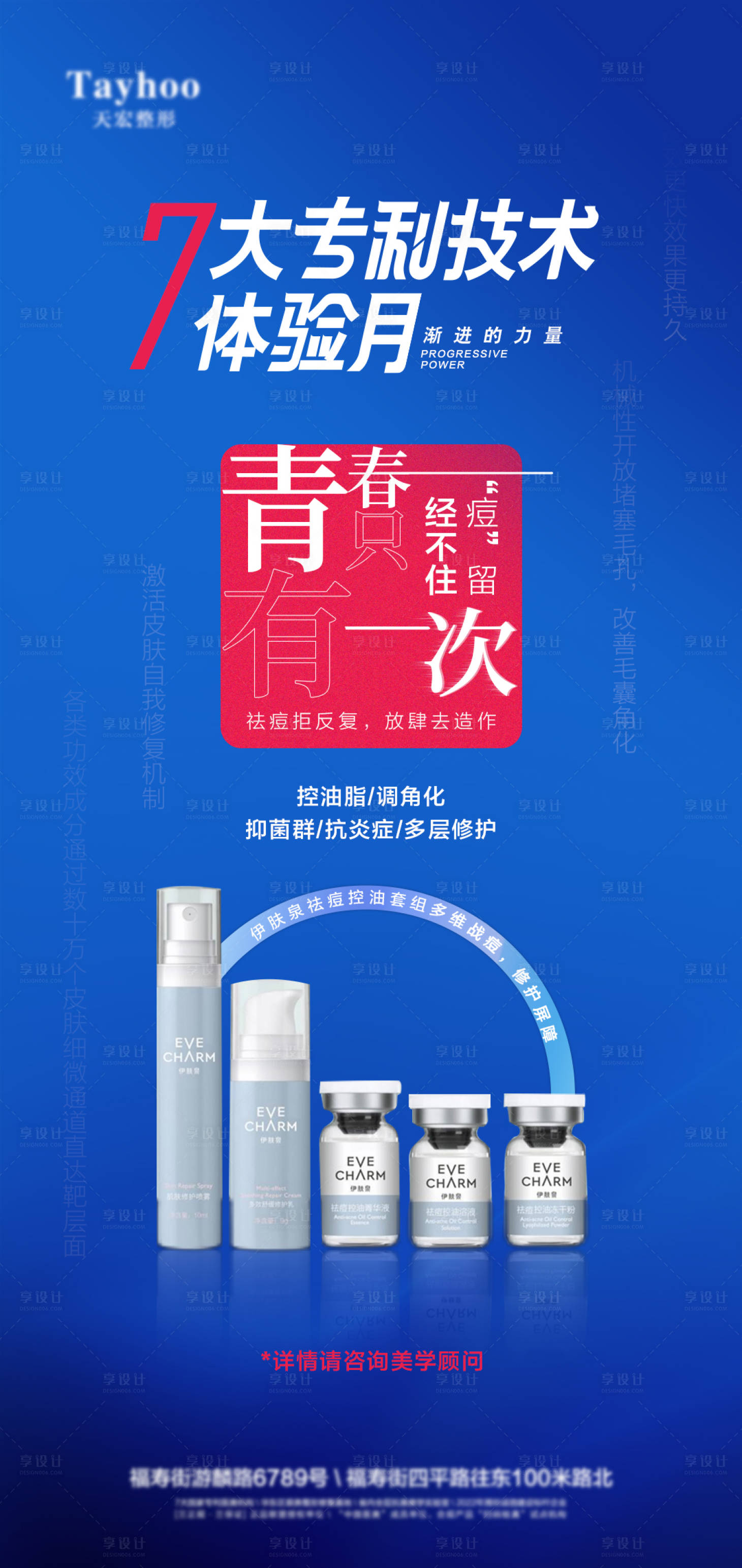 源文件下载【享设计】搜索编号：53230013542724155【微针美塑海报】