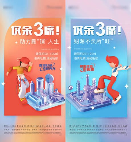 源文件下载【地产商铺海报】编号：80460013433353509