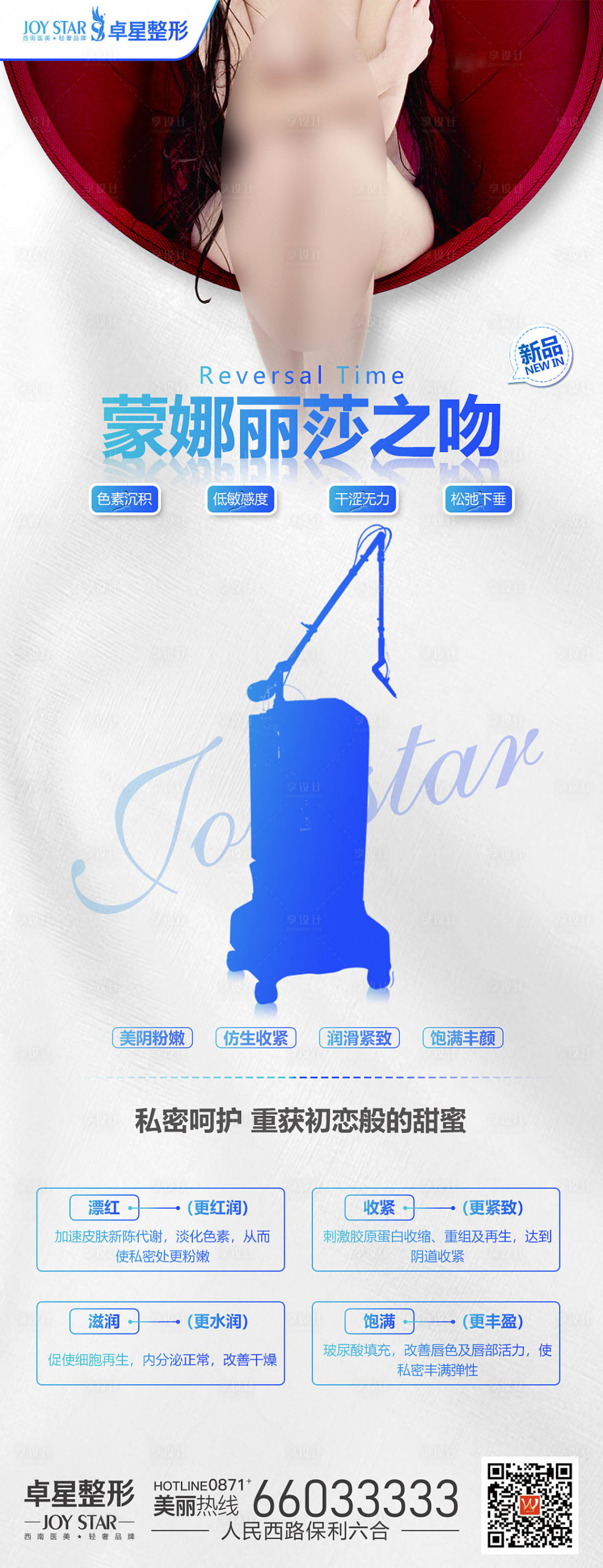源文件下载【享设计】搜索编号：25580013106413896【医美私密海报】
