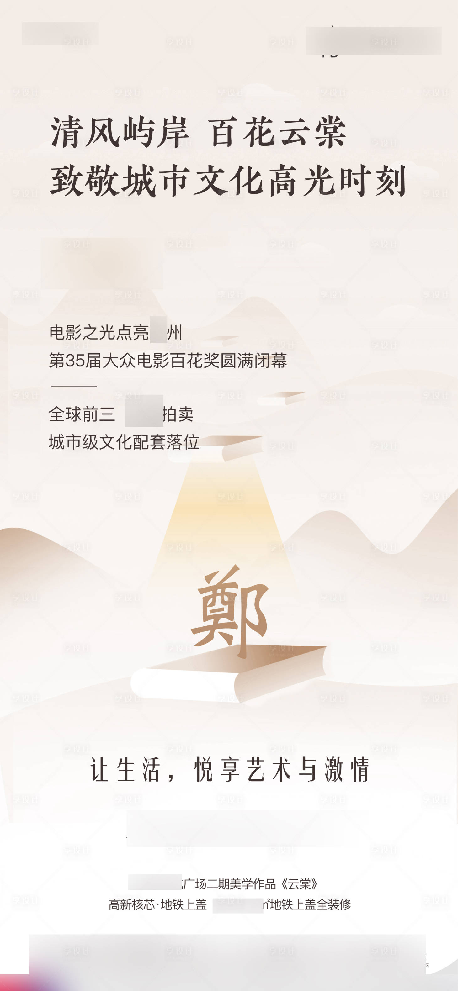 源文件下载【享设计】搜索编号：13780013054426215【中式国风山水水墨海报】