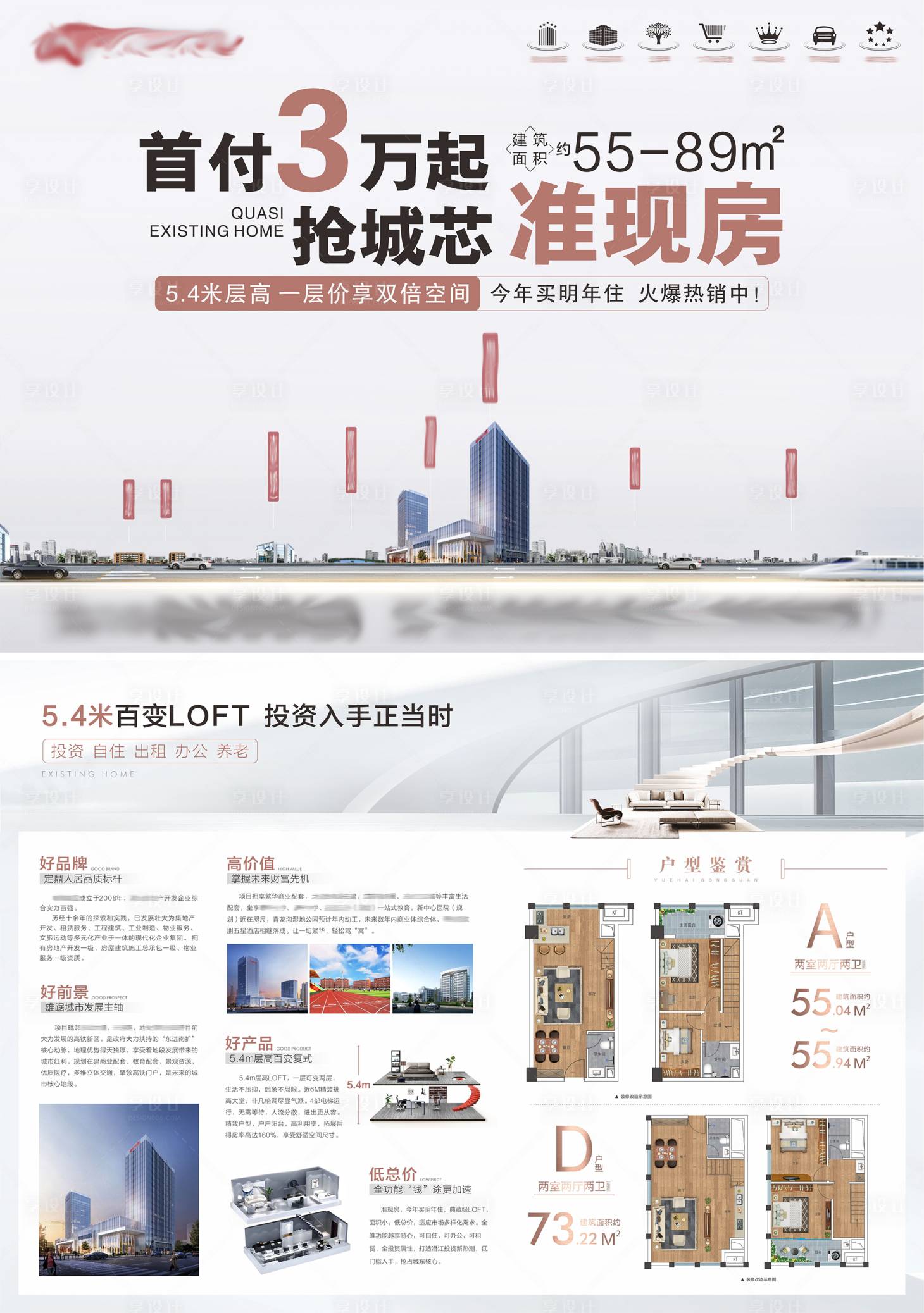 源文件下载【单页单图价值点地产公寓】编号：18320013040671645