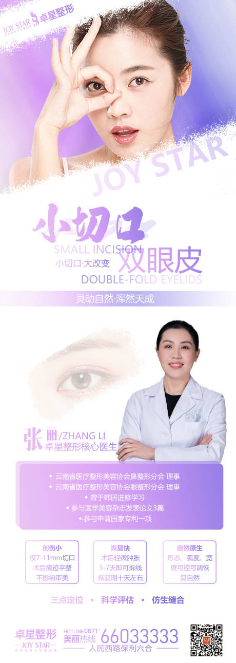 源文件下载【医美双眼皮宣传海报】编号：57080013106304085