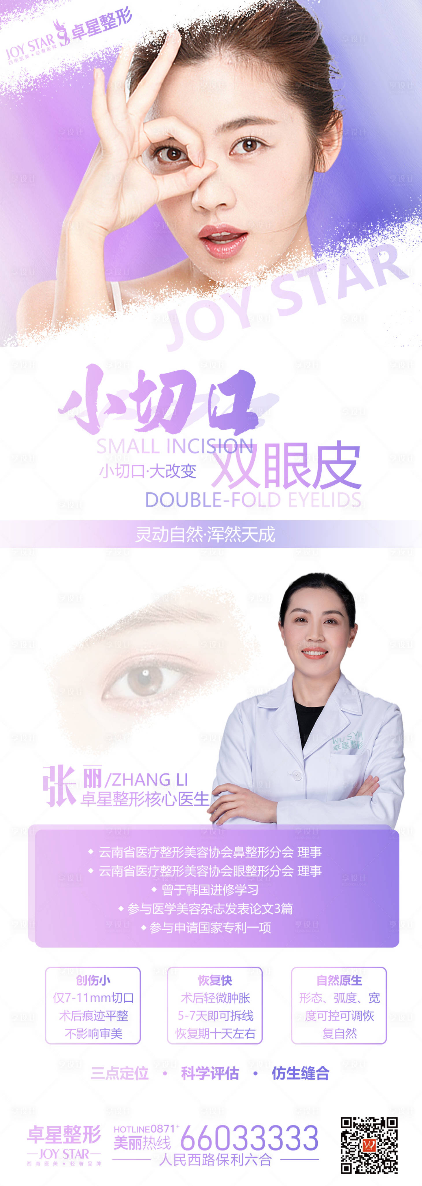 源文件下載【享設(shè)計(jì)】搜索編號(hào)：57080013106304085【醫(yī)美雙眼皮宣傳海報(bào)】