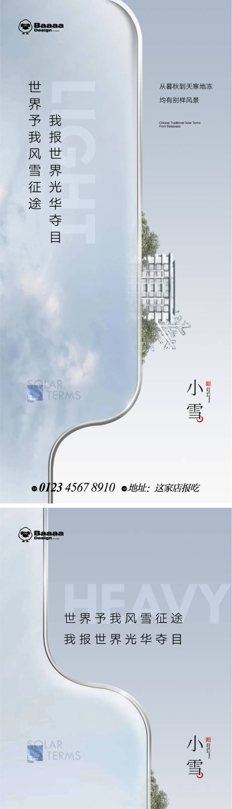 源文件下载【小雪海报】编号：30850013234795178