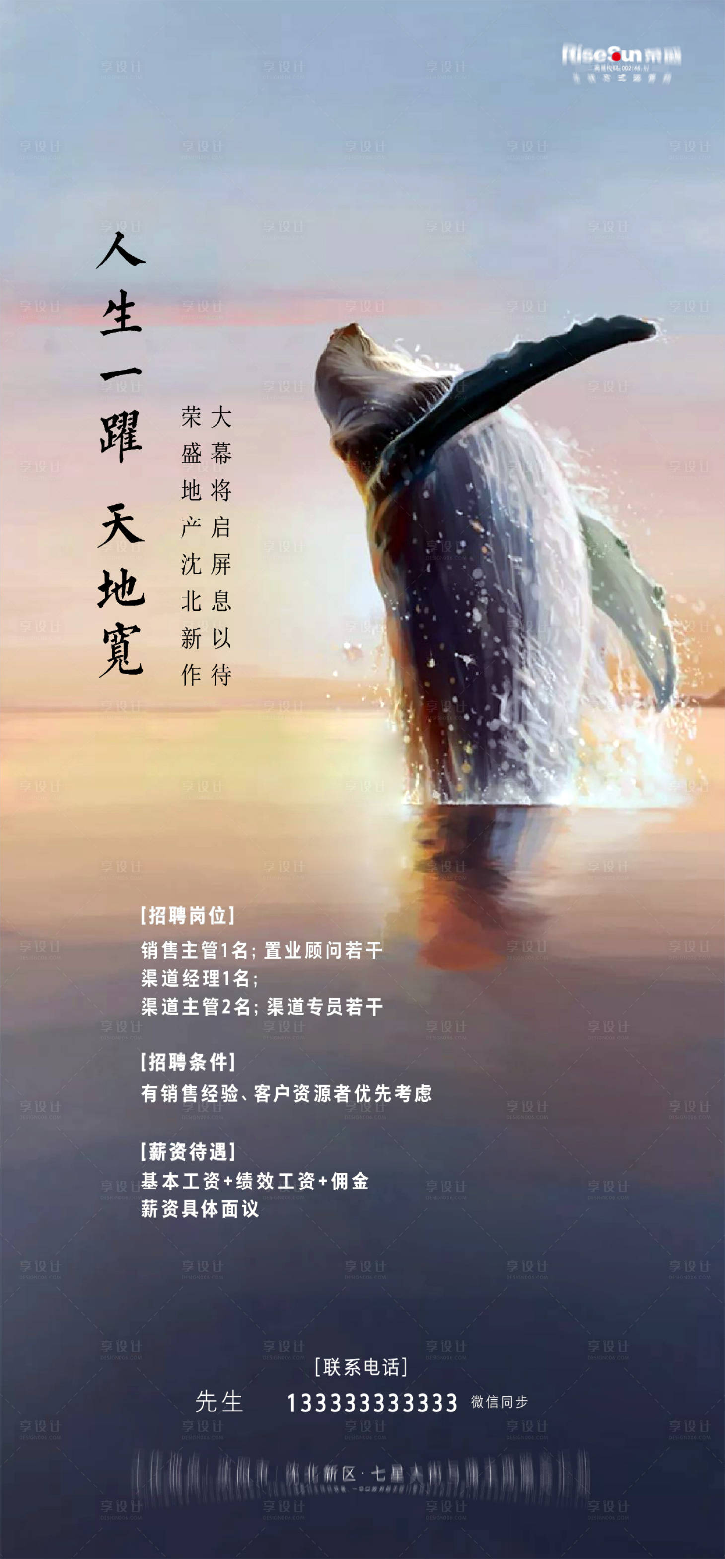 源文件下载【享设计】搜索编号：89760013042203758【高端招聘海报】