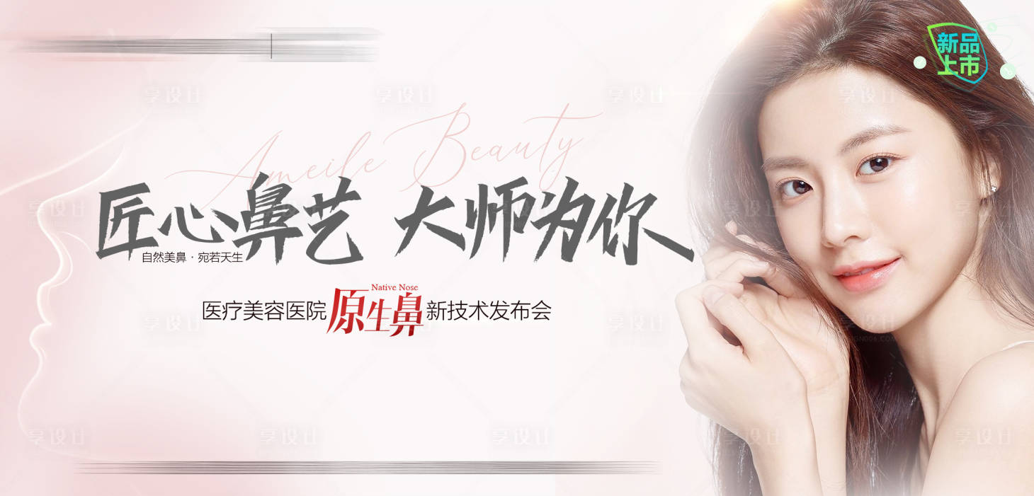 源文件下載【享設計】搜索編號：81040013223208714【醫美技術發布會主畫面】
