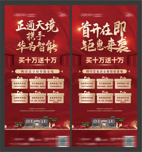 源文件下载【享设计】搜索编号：33360013611536318【地产开盘活动海报】