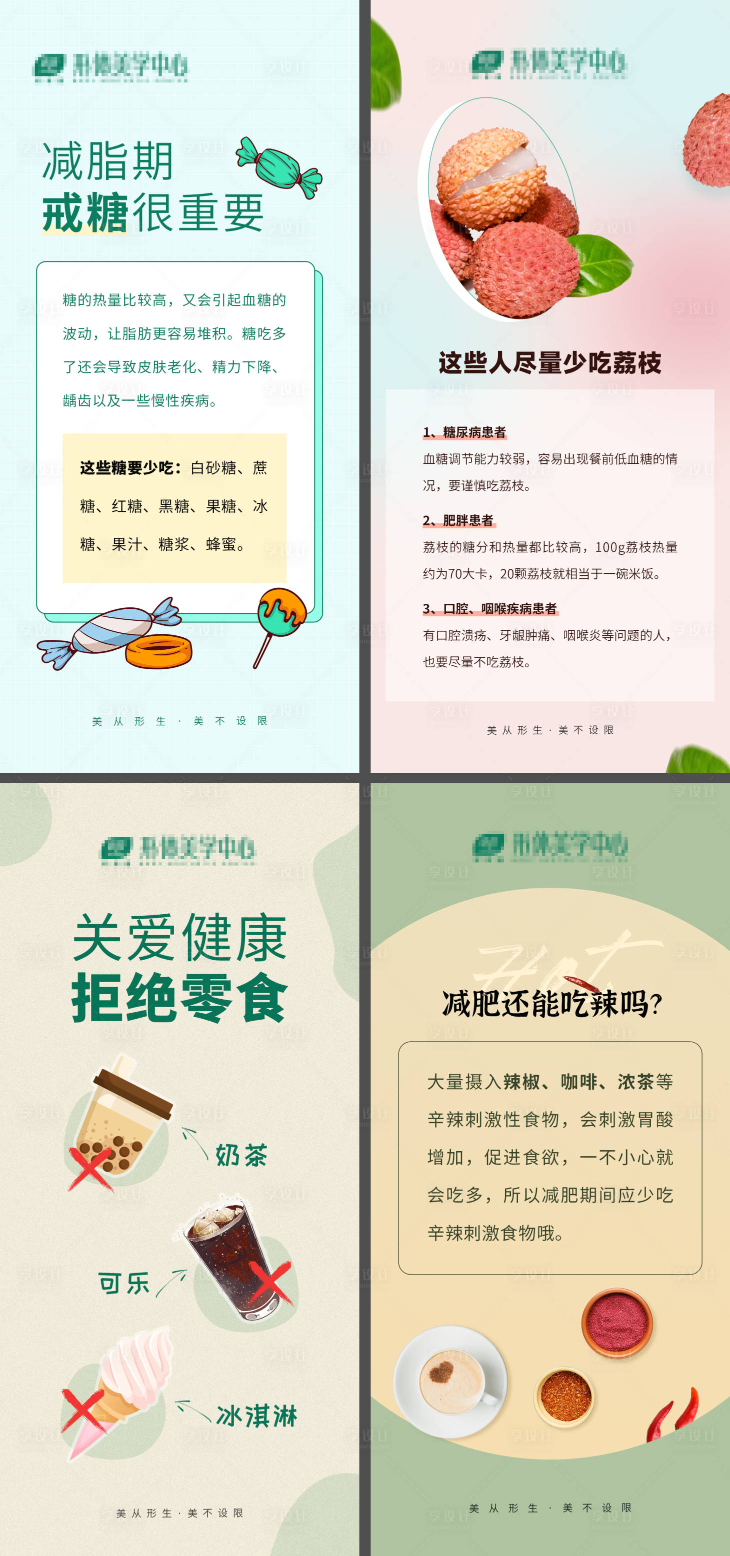 源文件下载【减肥瘦身食物科普小知识】编号：85530013366748114