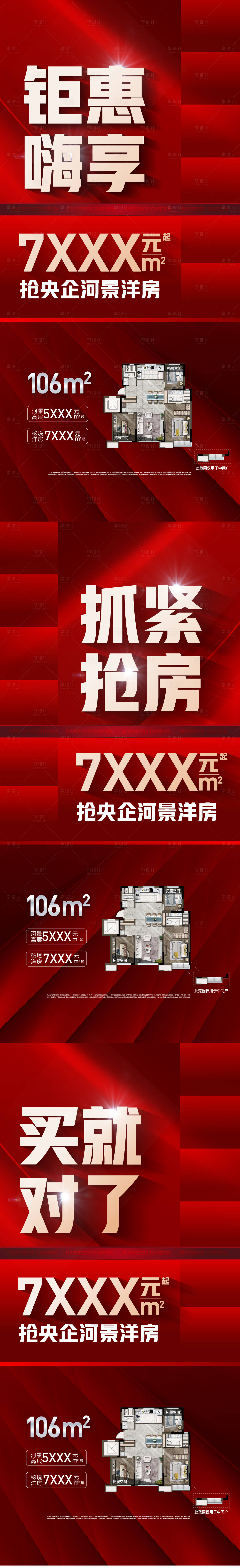 源文件下載【地產戶型熱銷海報】編號：11600013576591568