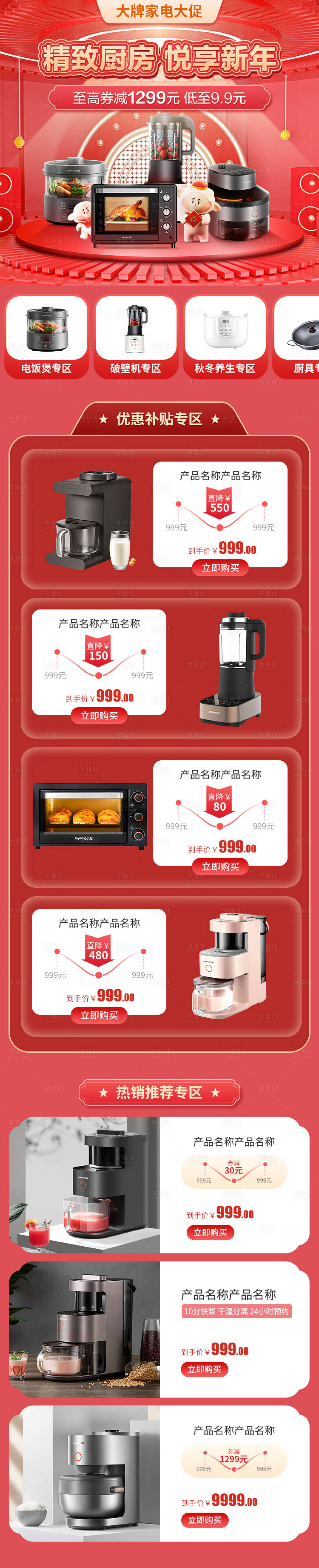 源文件下载【新年家电大促首页】编号：17540013398333919
