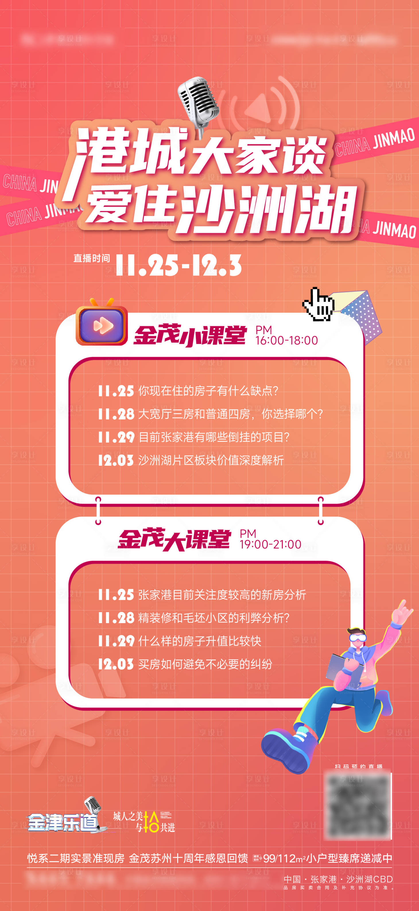 源文件下载【地产直播排期海报】编号：50510013598035993