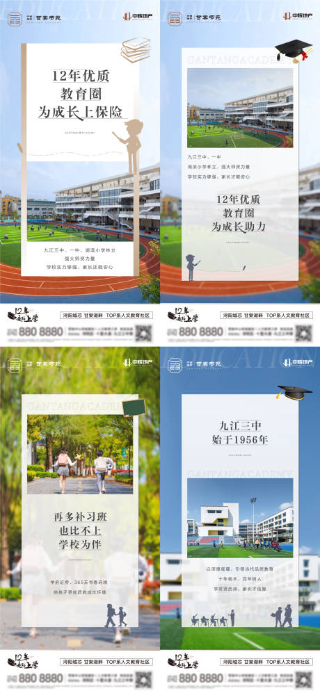 源文件下載【享設計】搜索編號：49400013214825320【學區(qū)房海報 】