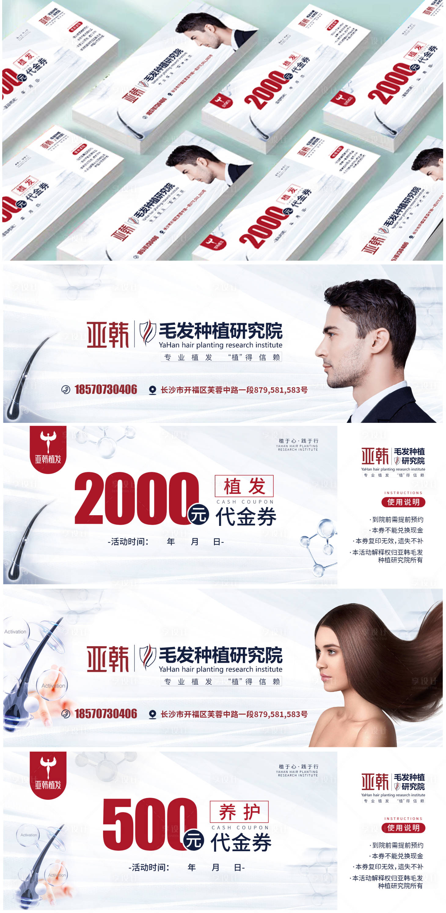 源文件下載【享設計】搜索編號：31600013113083496【美容美發代金券】