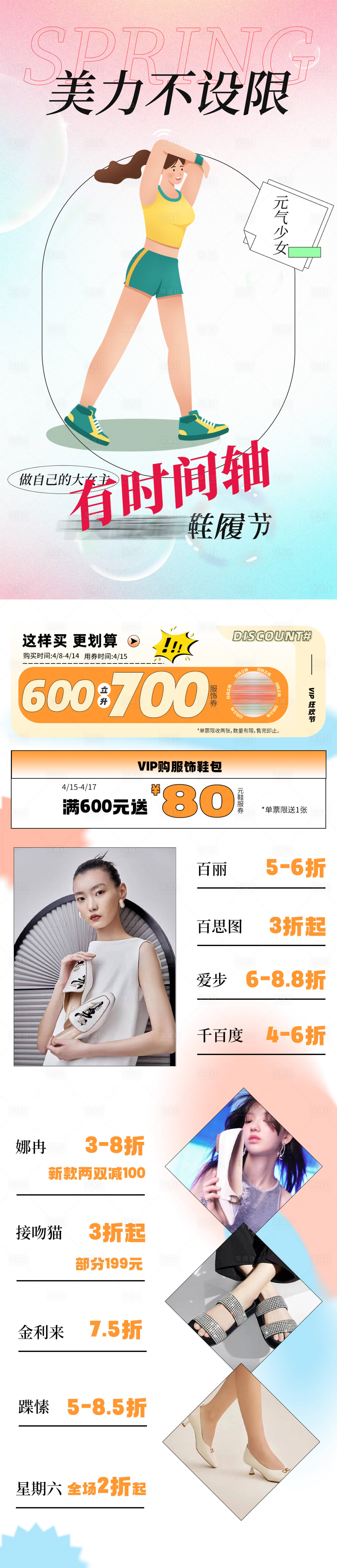 源文件下载【活动长图】编号：88730013080754997