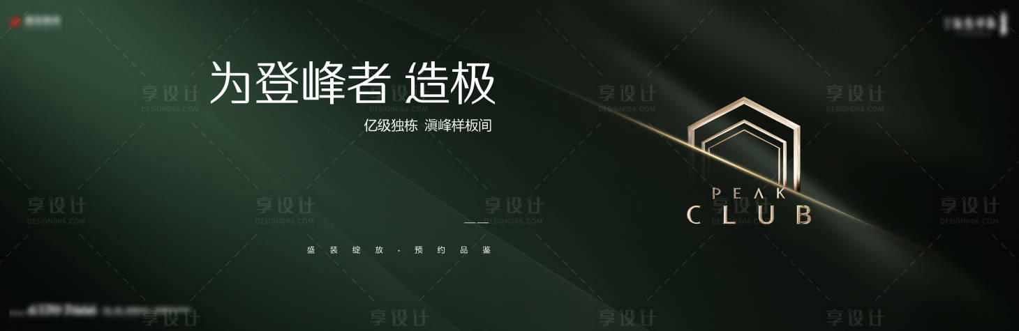 源文件下载【享设计】搜索编号：86300013136011990【地产样板间开放背景板】