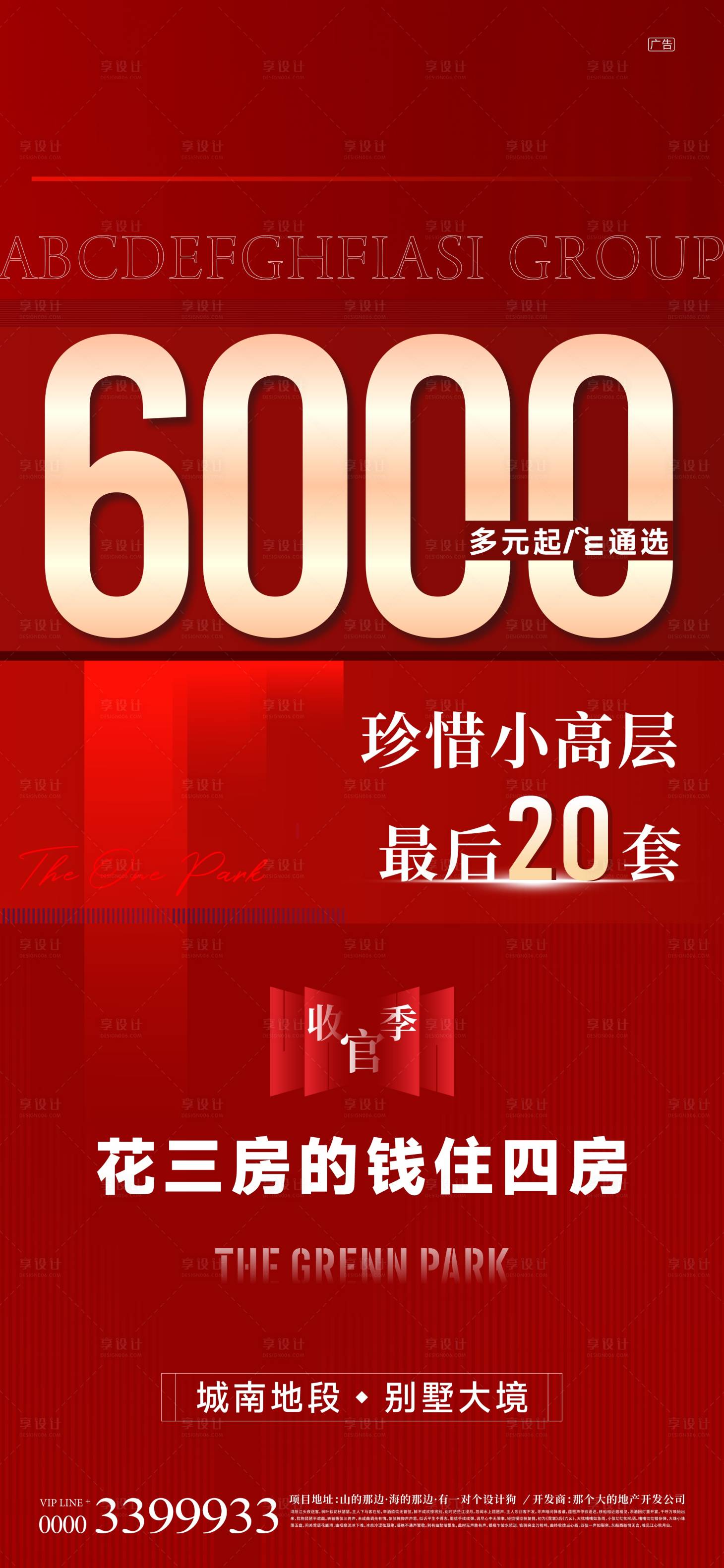 源文件下載【享設計】搜索編號：82010013490176293【地產紅金數字海報】