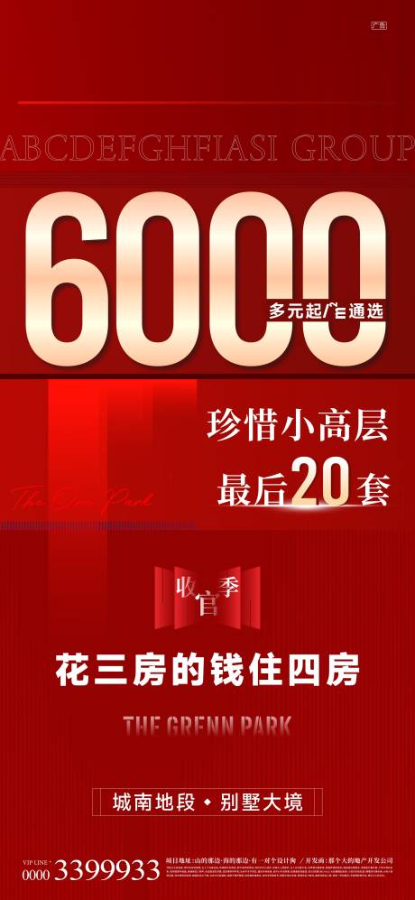 编号：20221123133918343【享设计】源文件下载-地产红金数字海报