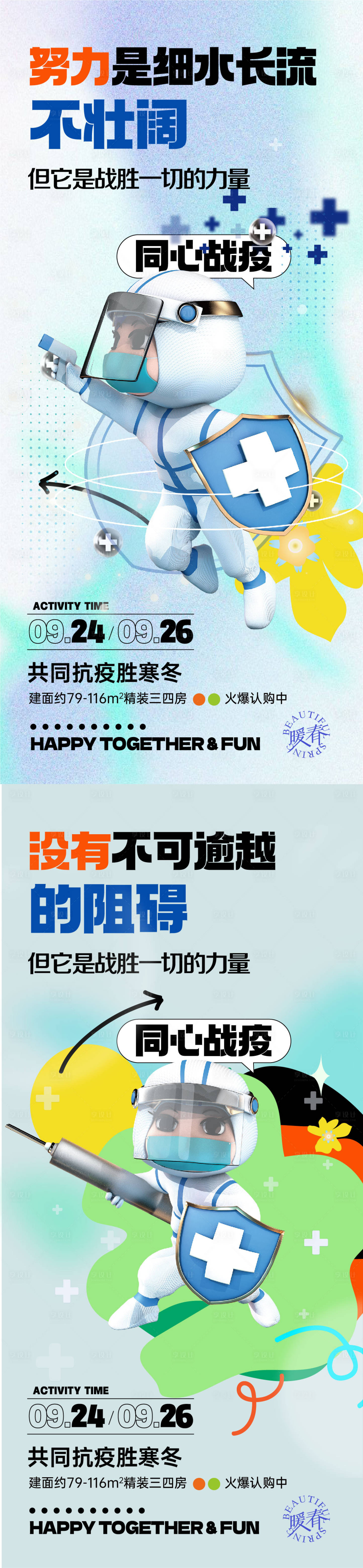 源文件下载【房地产C4D疫情防控系列海报】编号：22250013547149764