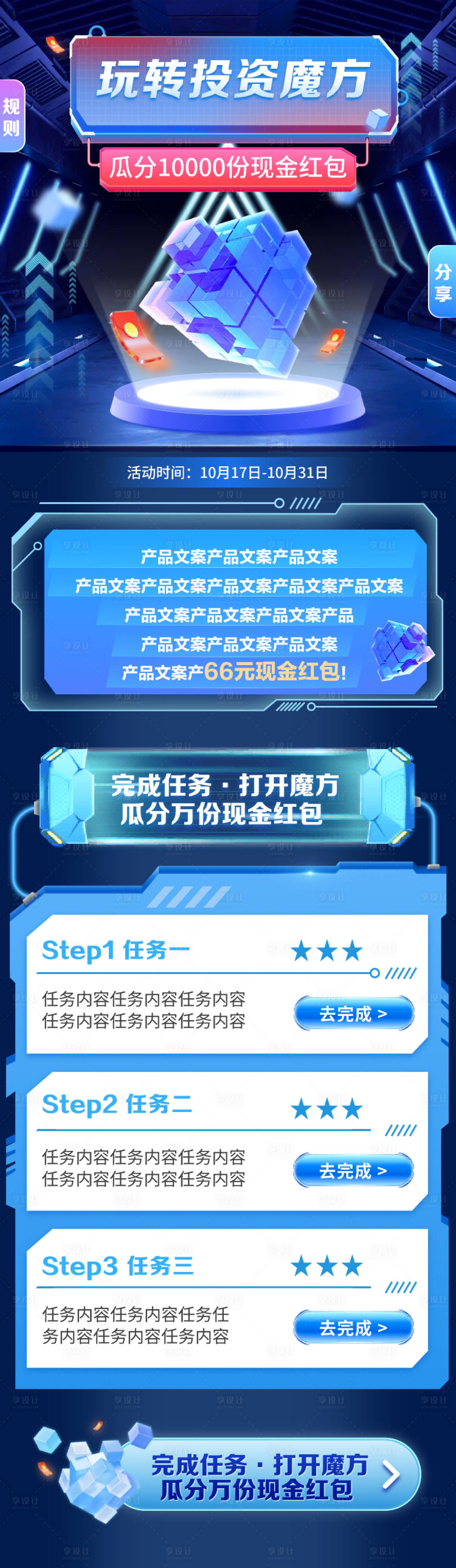 源文件下载【享设计】搜索编号：11020013384695007【投资魔方长图】