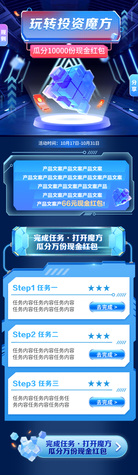 源文件下载【投资魔方长图】编号：20221117135504390