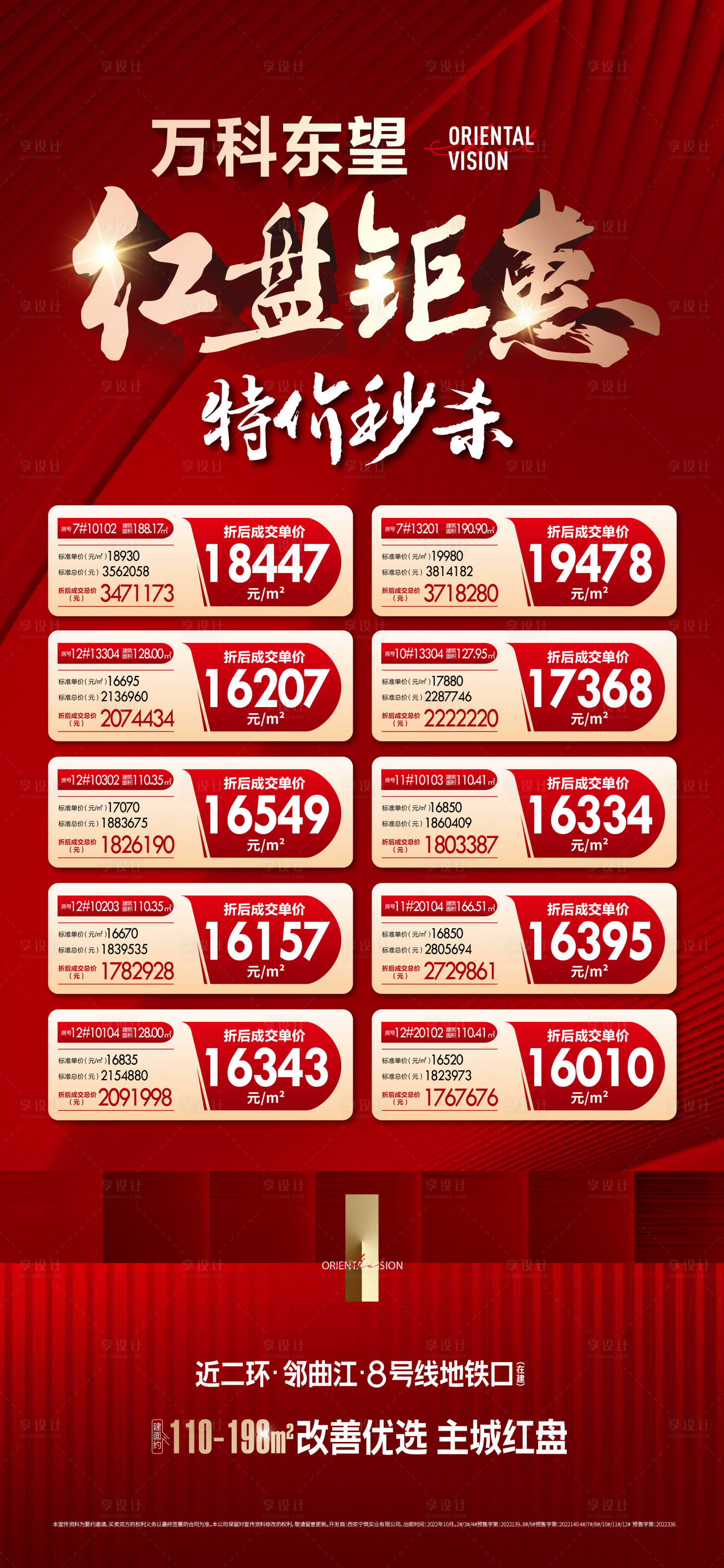 源文件下载【红盘特价秒杀单图】编号：96010013174632420