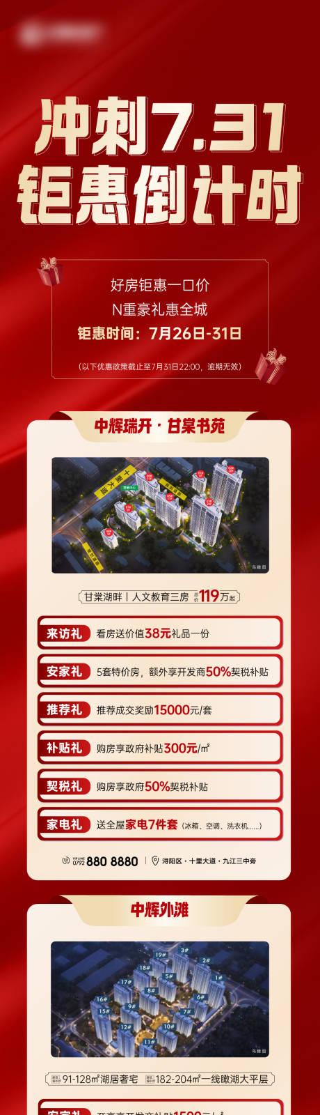 源文件下载【享设计】搜索编号：69930013331239570【集团利好五重礼长图】