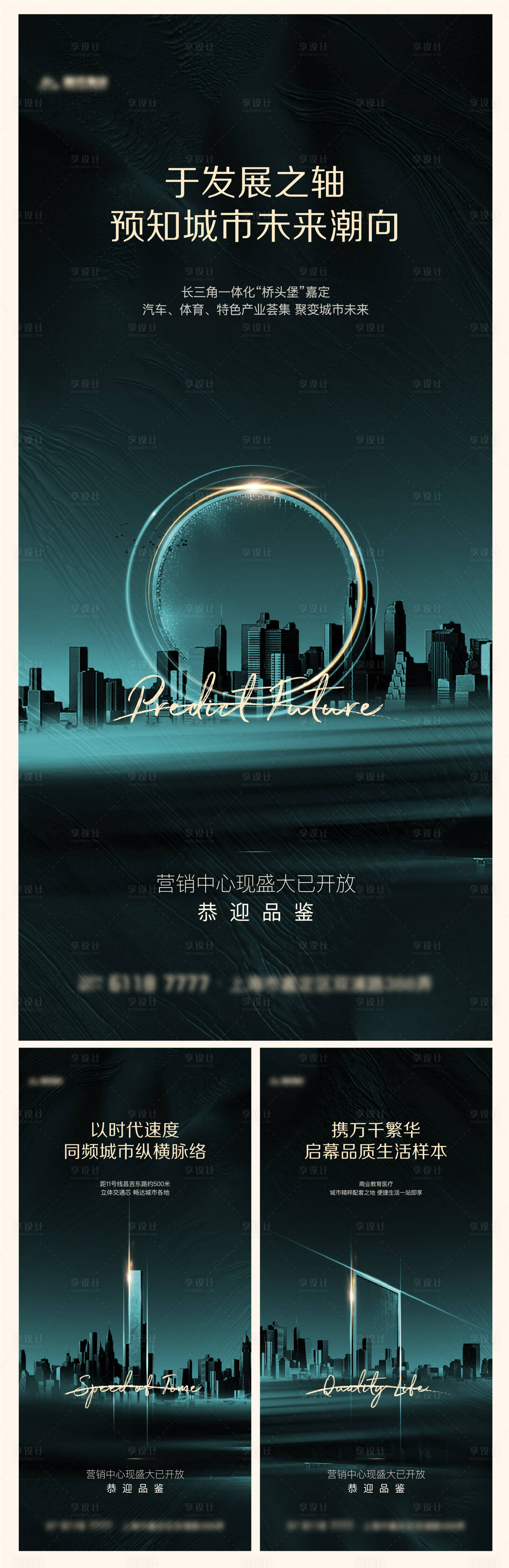 源文件下載【地產城市調性系列刷屏】編號：88850013533501626
