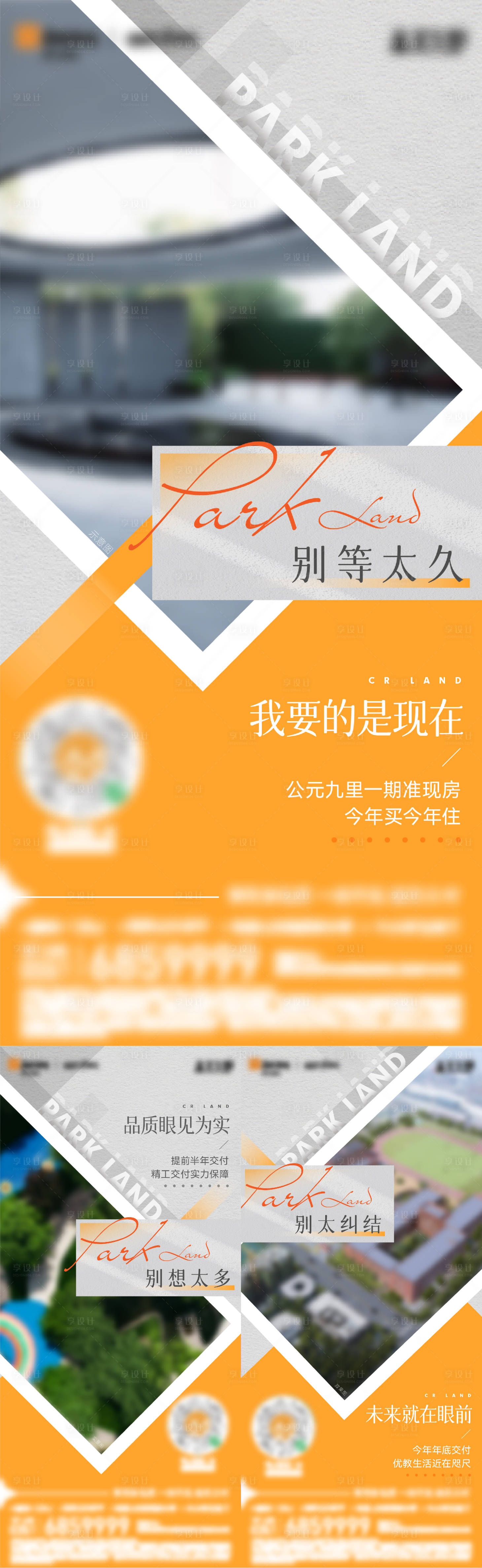 源文件下载【地产实景准现房价值点系列海报】编号：48550013523146227