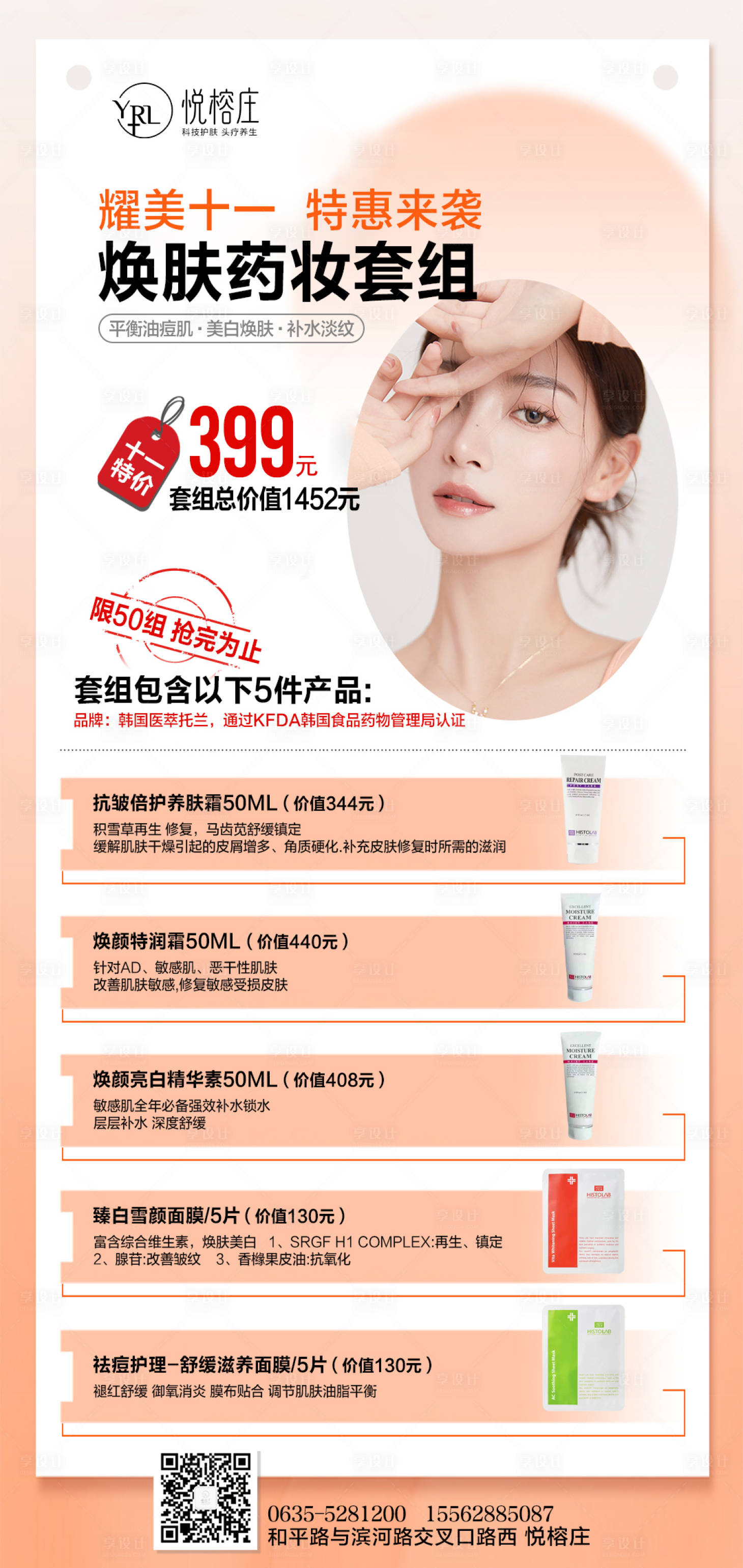 源文件下载【享设计】搜索编号：73640013202234983【医美药妆活动海报】